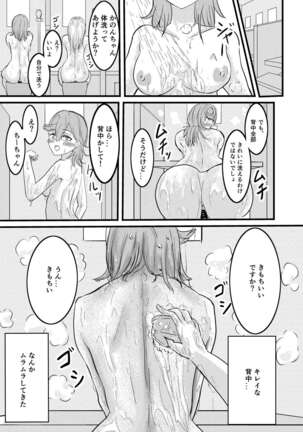 Osananajimi Futanari Onsen Ryokou Page #19