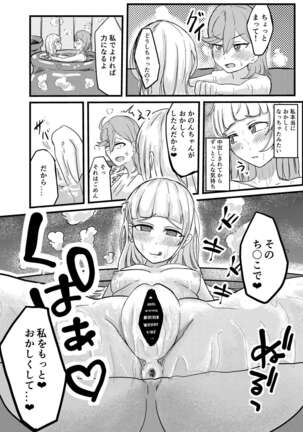 Osananajimi Futanari Onsen Ryokou Page #26