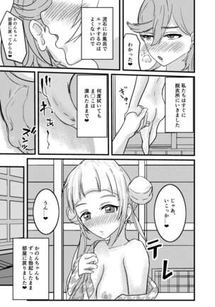 Osananajimi Futanari Onsen Ryokou Page #27