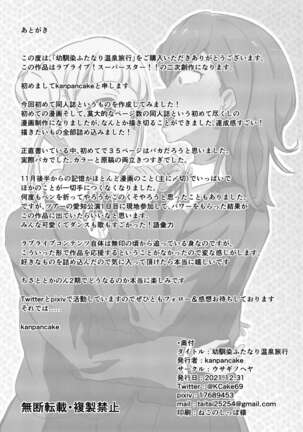 Osananajimi Futanari Onsen Ryokou Page #38