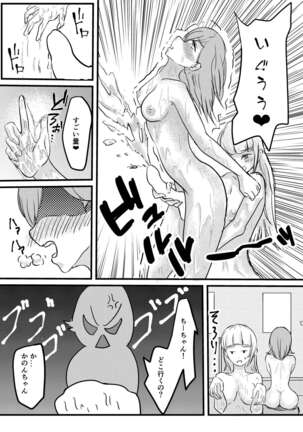 Osananajimi Futanari Onsen Ryokou Page #21