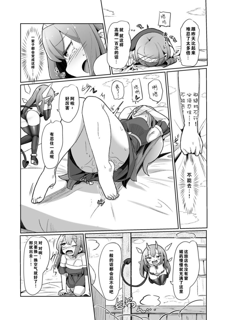 [Echie Kokufuku Aka (Monota)] 1-sshuukan no Aida 100-kai Zecchou shitara Kore kara Tsuku BaSta ga Isshou Kaijo dekinaku naru Noroi no Ohanashi [Chinese] [零食汉化]