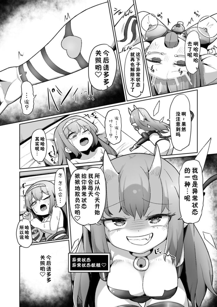 [Echie Kokufuku Aka (Monota)] 1-sshuukan no Aida 100-kai Zecchou shitara Kore kara Tsuku BaSta ga Isshou Kaijo dekinaku naru Noroi no Ohanashi [Chinese] [零食汉化]