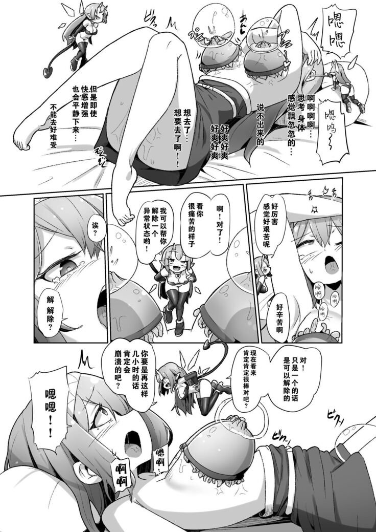 [Echie Kokufuku Aka (Monota)] 1-sshuukan no Aida 100-kai Zecchou shitara Kore kara Tsuku BaSta ga Isshou Kaijo dekinaku naru Noroi no Ohanashi [Chinese] [零食汉化]
