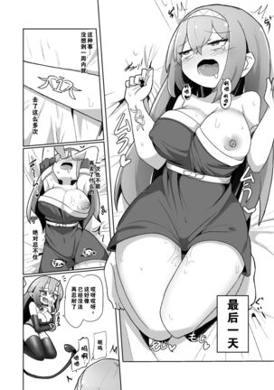 [Echie Kokufuku Aka (Monota)] 1-sshuukan no Aida 100-kai Zecchou shitara Kore kara Tsuku BaSta ga Isshou Kaijo dekinaku naru Noroi no Ohanashi [Chinese] [零食汉化] Page #33