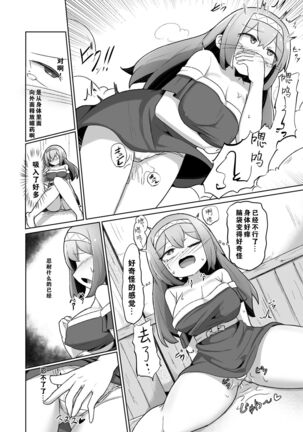 [Echie Kokufuku Aka (Monota)] 1-sshuukan no Aida 100-kai Zecchou shitara Kore kara Tsuku BaSta ga Isshou Kaijo dekinaku naru Noroi no Ohanashi [Chinese] [零食汉化] Page #27