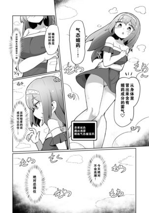 [Echie Kokufuku Aka (Monota)] 1-sshuukan no Aida 100-kai Zecchou shitara Kore kara Tsuku BaSta ga Isshou Kaijo dekinaku naru Noroi no Ohanashi [Chinese] [零食汉化] Page #23