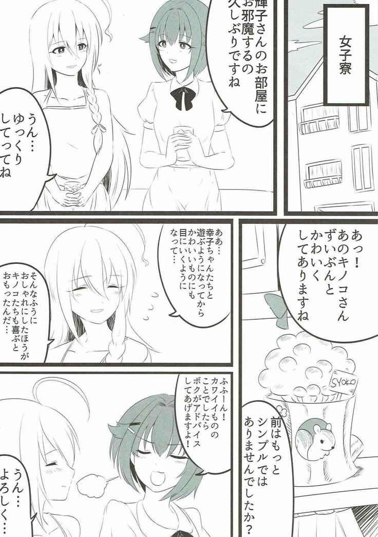 Mayonaka wa Futari Bocchi