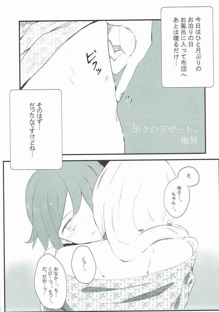 Mayonaka wa Futari Bocchi