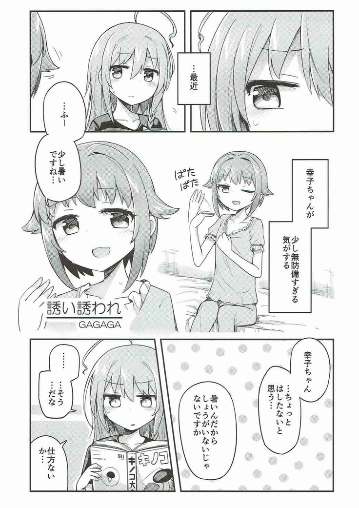 Mayonaka wa Futari Bocchi