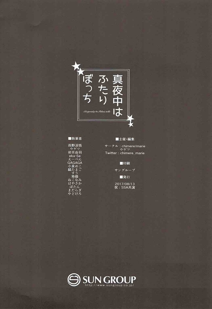 Mayonaka wa Futari Bocchi