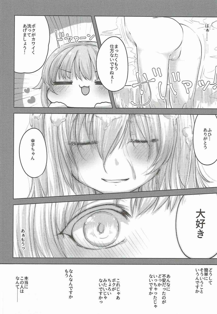 Mayonaka wa Futari Bocchi