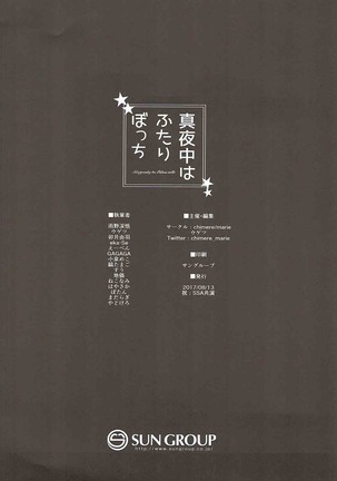 Mayonaka wa Futari Bocchi Page #54