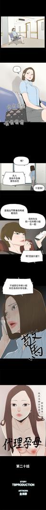 代理孕母 20  Manhwa