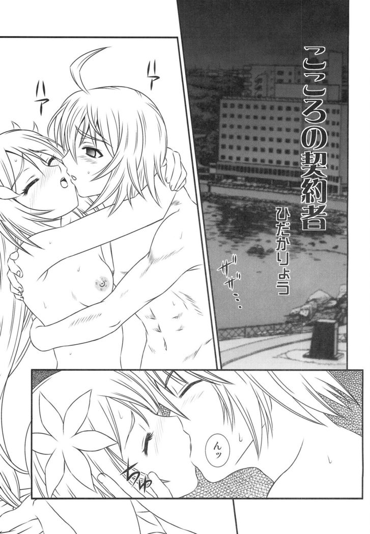 Kokoro no Keiyakusha