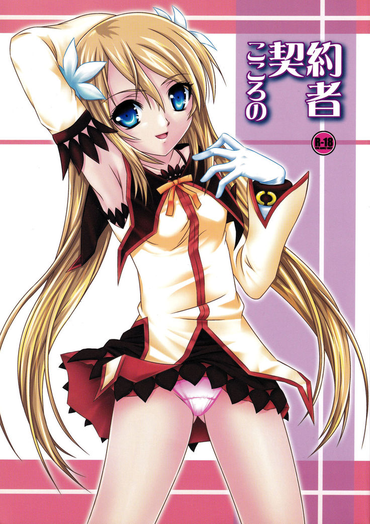 Kokoro no Keiyakusha