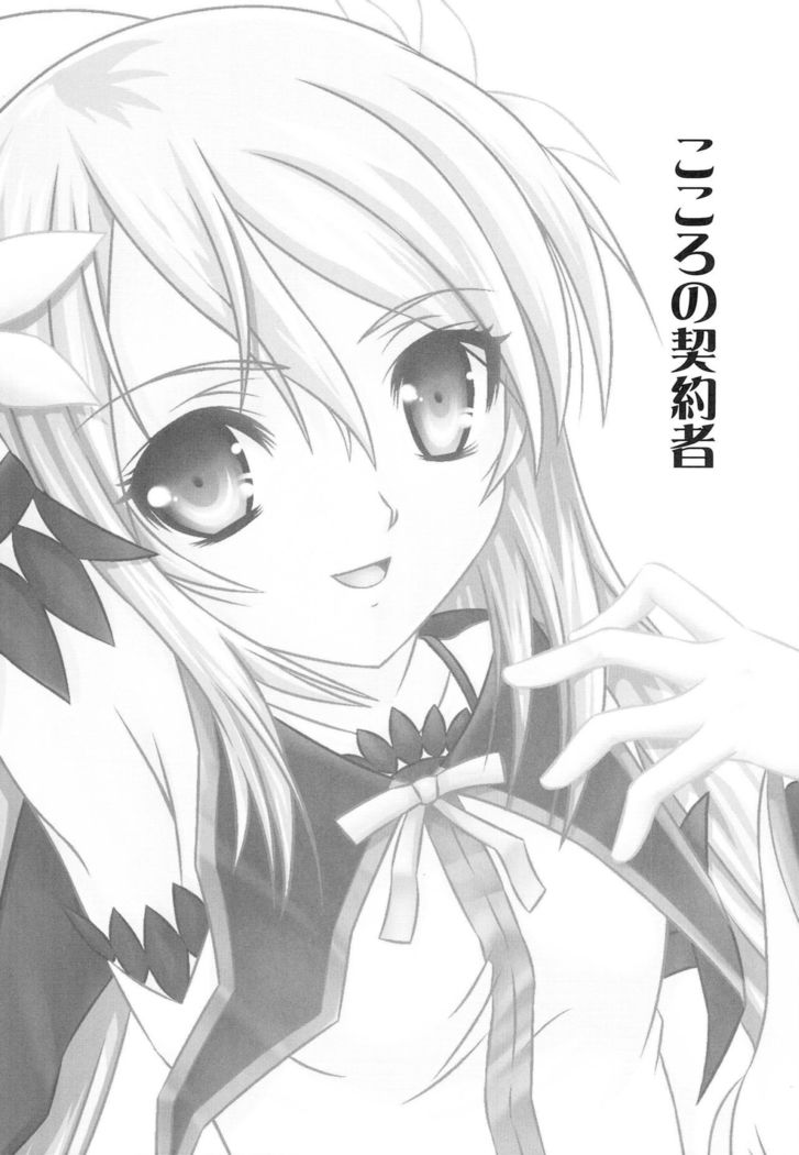 Kokoro no Keiyakusha