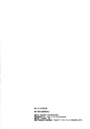 Kokoro no Keiyakusha Page #26