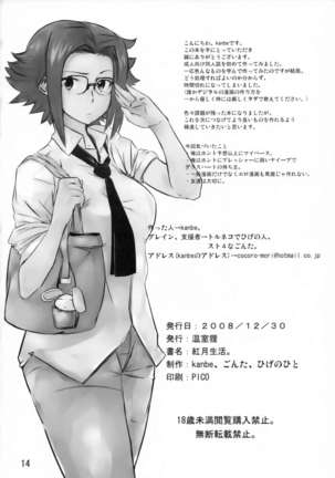 Akatsuki Seikatsu - Page 13