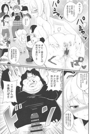 Pakorite no Ballad Page #18