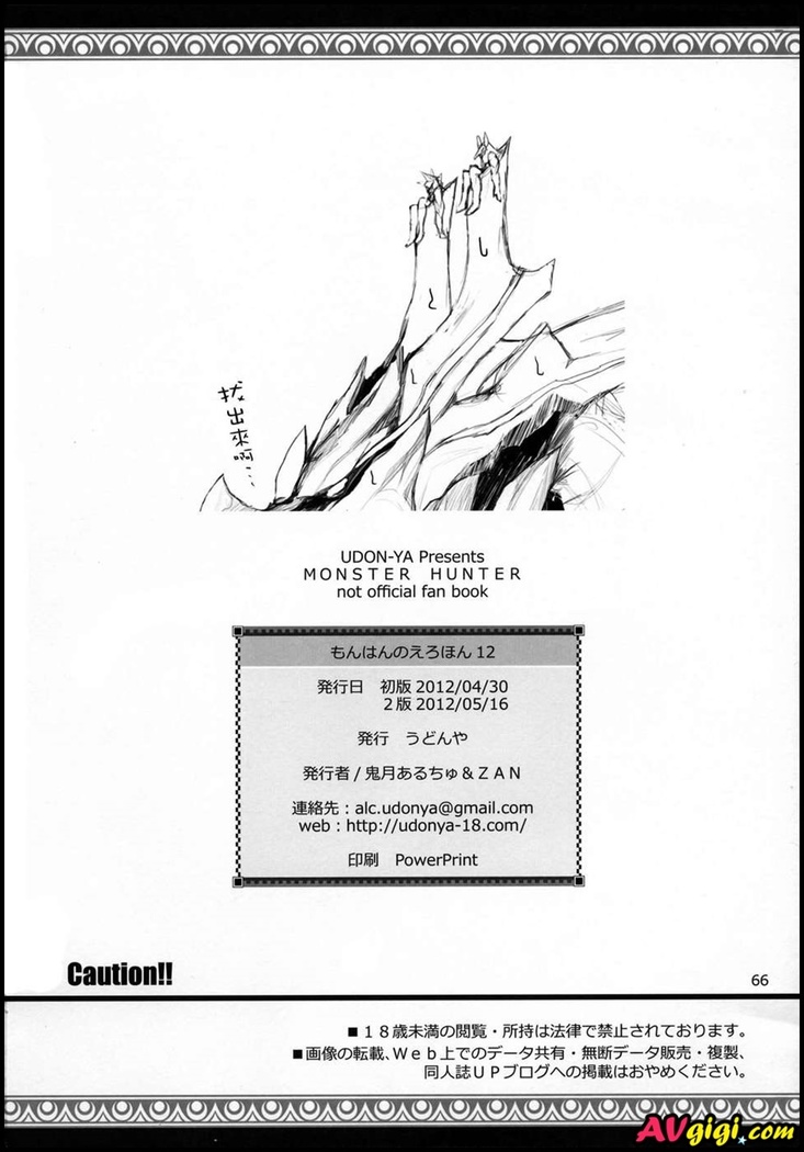 もんはんのえろほん 12