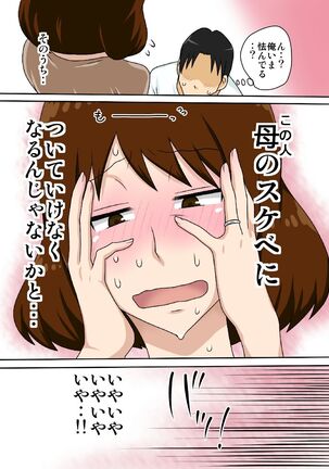 Toiu wake de haasan to tadatada itotomu Page #18