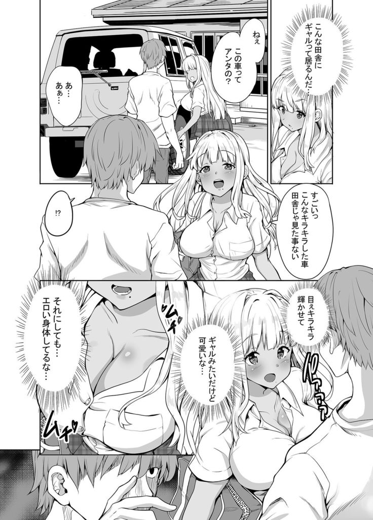 Inaka no Kuro Gal JK to Kekkon shimashita