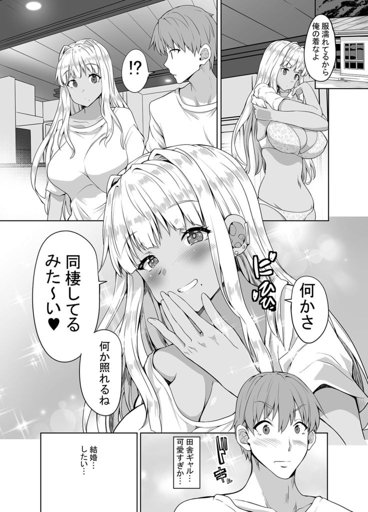 Inaka no Kuro Gal JK to Kekkon shimashita