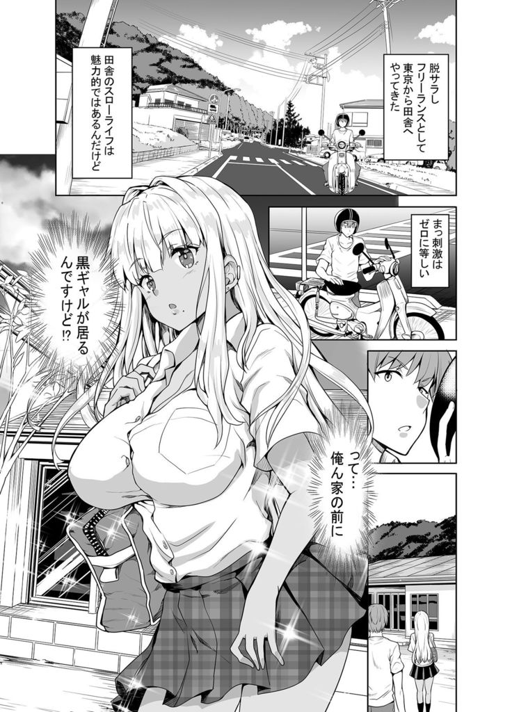 Inaka no Kuro Gal JK to Kekkon shimashita