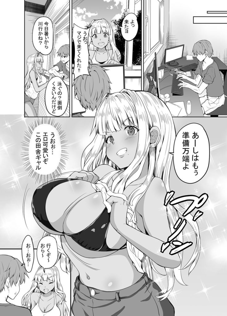 Inaka no Kuro Gal JK to Kekkon shimashita