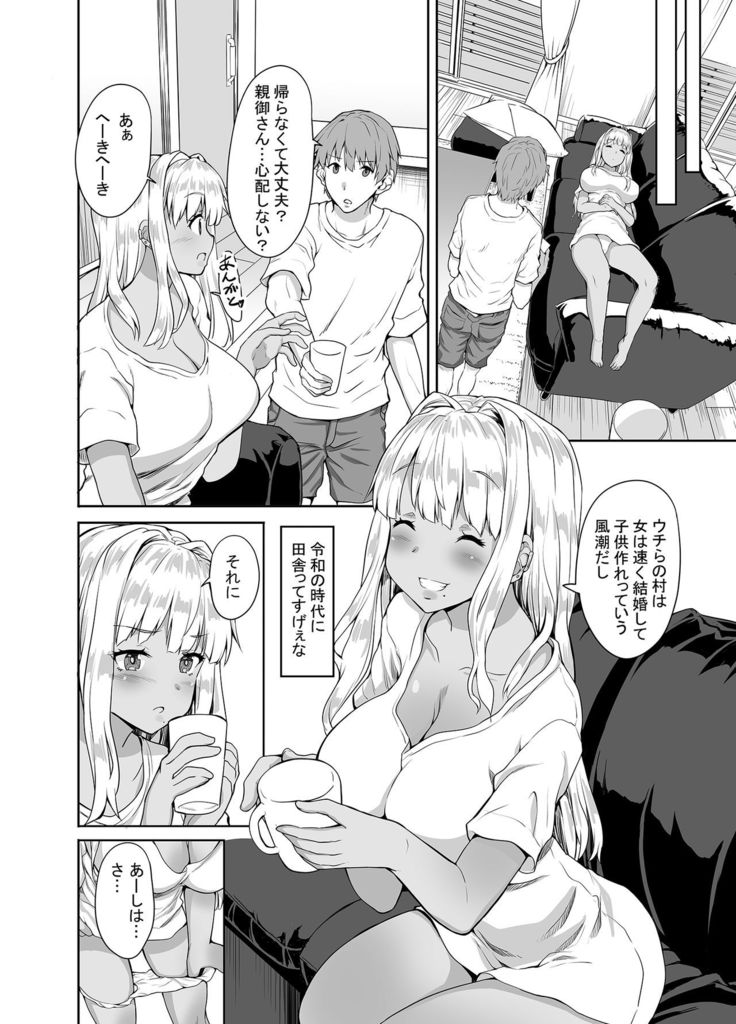 Inaka no Kuro Gal JK to Kekkon shimashita