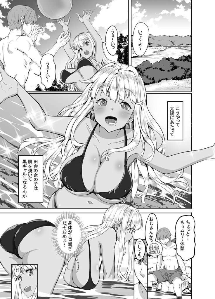 Inaka no Kuro Gal JK to Kekkon shimashita