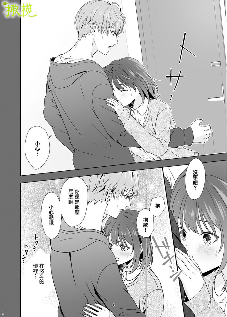 Hajimete Doushi