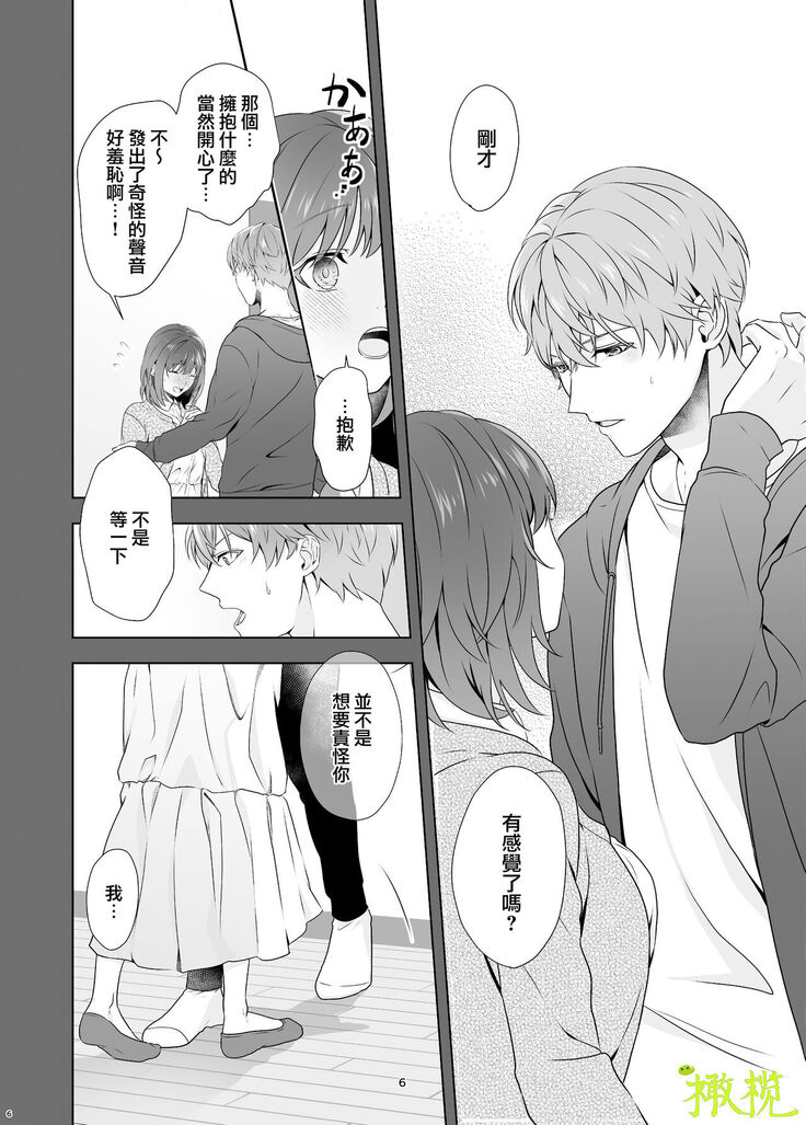Hajimete Doushi