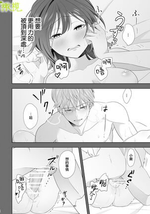 Hajimete Doushi Page #38