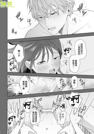 Hajimete Doushi Page #42