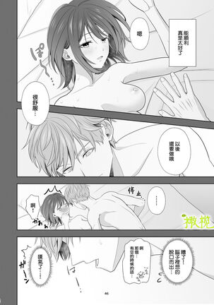 Hajimete Doushi Page #44