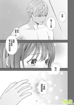 Hajimete Doushi Page #29