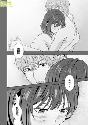 Hajimete Doushi Page #30