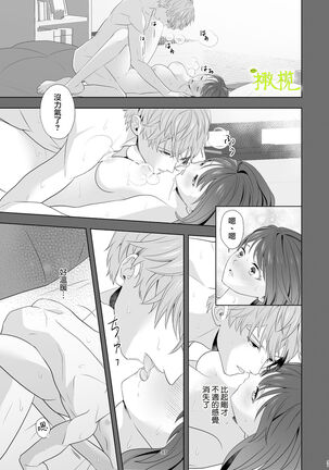 Hajimete Doushi Page #35