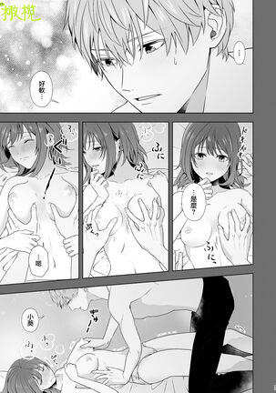 Hajimete Doushi Page #14