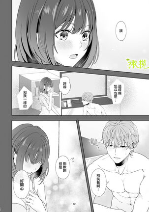 Hajimete Doushi