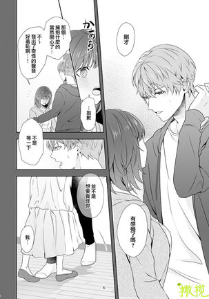 Hajimete Doushi