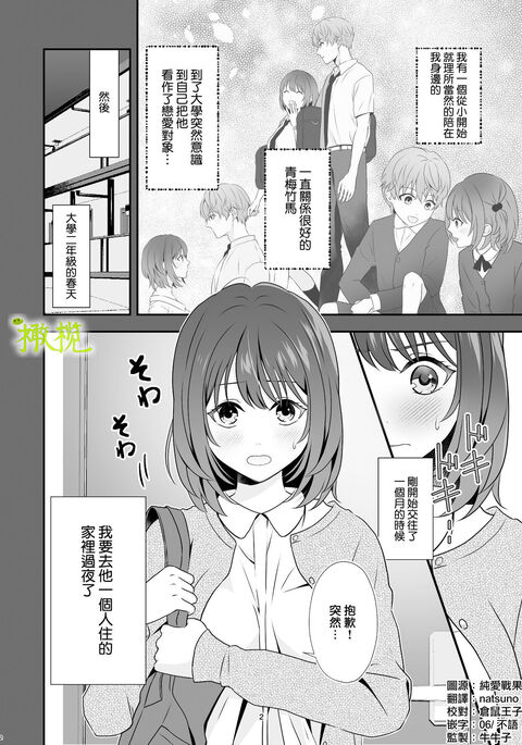 Hajimete Doushi