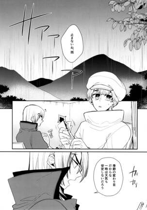 Rainy night with you Page #4