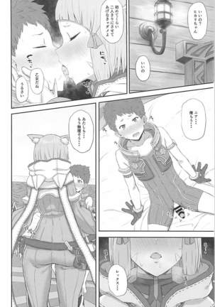 Watashi no Omoi o Anata ni... - Page 5