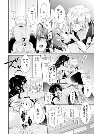 Nikutai Change. ~ Onii-chan no Karada de Iku Nante! ! ~ Vol. 2 Page #13