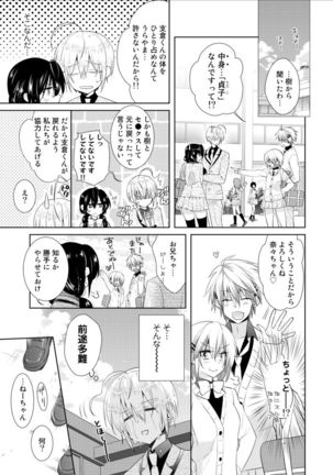 Nikutai Change. ~ Onii-chan no Karada de Iku Nante! ! ~ Vol. 2 Page #18