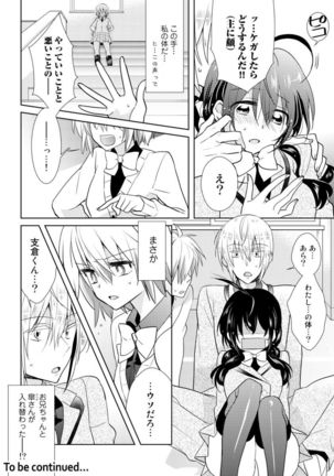 Nikutai Change. ~ Onii-chan no Karada de Iku Nante! ! ~ Vol. 2 Page #43