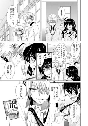 Nikutai Change. ~ Onii-chan no Karada de Iku Nante! ! ~ Vol. 2 Page #16